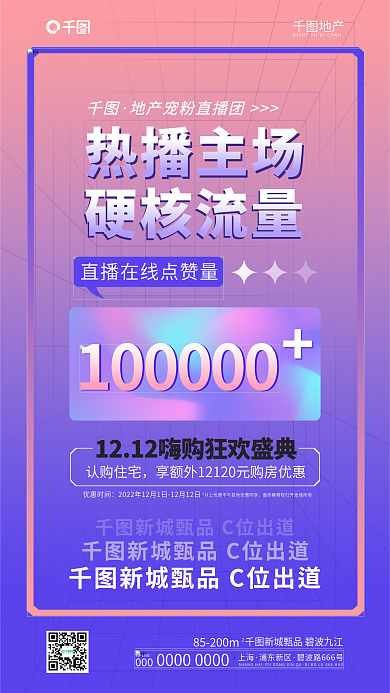 渐变色在线000上海地产海报地产直播海报