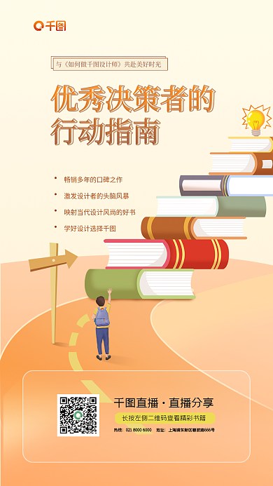 简约好书热线学好选择会活动宣传海报