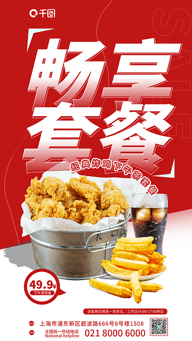 餐饮美食SALE畅享套餐促销宣传海报