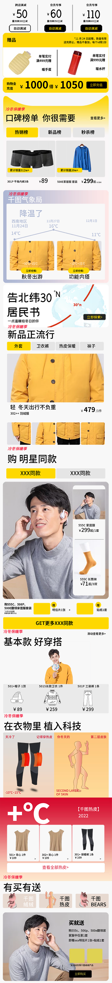 简约冬季跨店满减自动满减上新店铺手机端