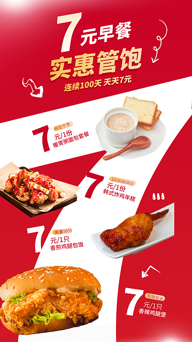 快餐店早餐元早餐实惠管饱早点餐饮促销海报