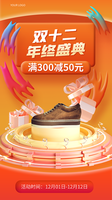 双十二男双十二年终盛典促销海报3d海报