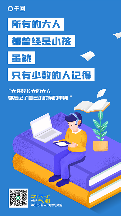 扁平风创意所有的大人虽然付费宣传海报