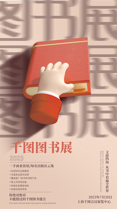图书展图书展2023宣传海报