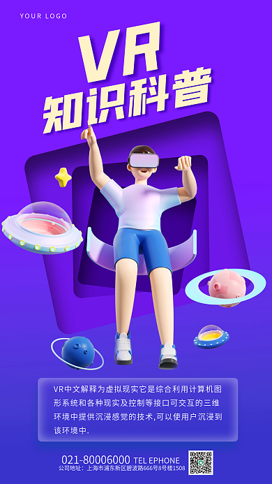 简约风该环境中VR宣传3d海报