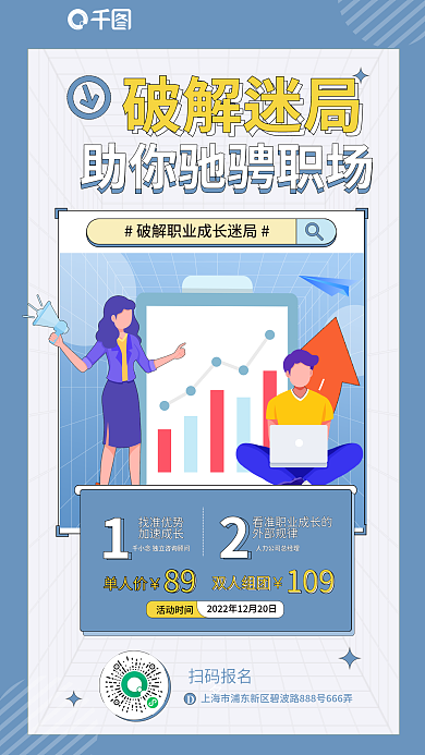 蓝色简约扫码报名付费新品推荐海报