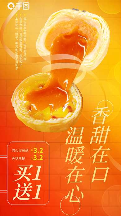 奶茶店烘焙香甜在口温暖在心糕点甜点活动促销海报