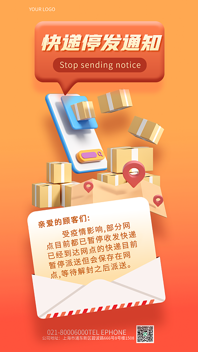 简约风公司地址停发通知3d海报