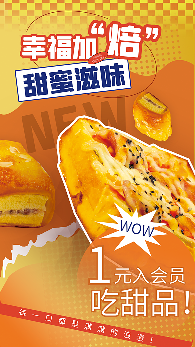 创意风NEW幸福促销海报