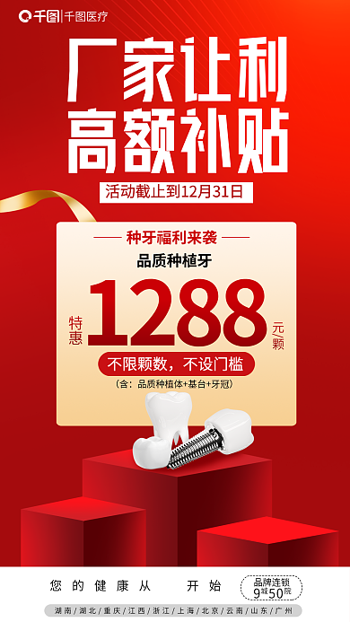 种植牙补贴医疗品质种植牙促销海报