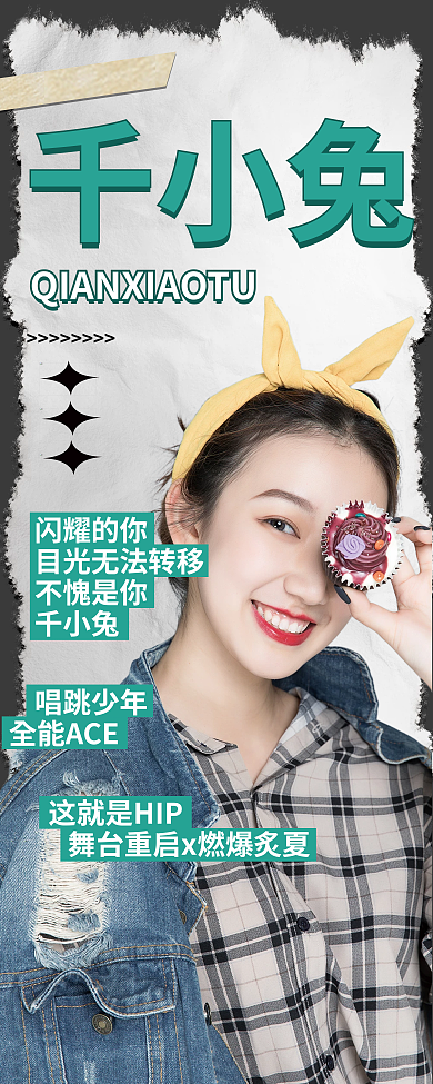 展架画面闪耀的你不愧是你应援生日应援易拉宝