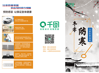 冬季防寒请检查插座负荷是否够折页宣传单