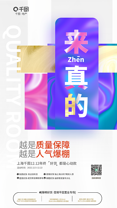 彩色色块地产Zhen地产房源促销海报
