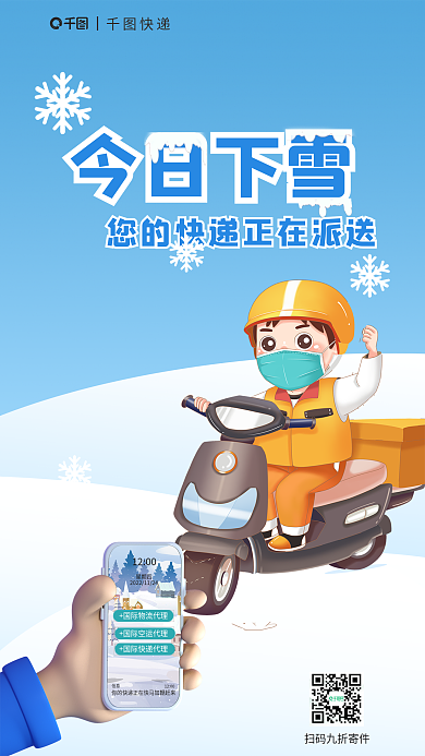 简约冬季星期四信息物流信息3d海报