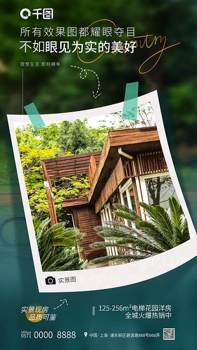 房地产园林建筑实景图实景现房营销海报