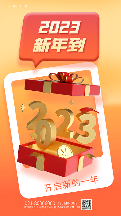简约风2023新年到新年问候日签3d海报