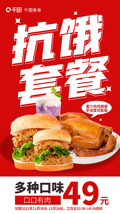 简约快餐店抗饿套餐促销海报