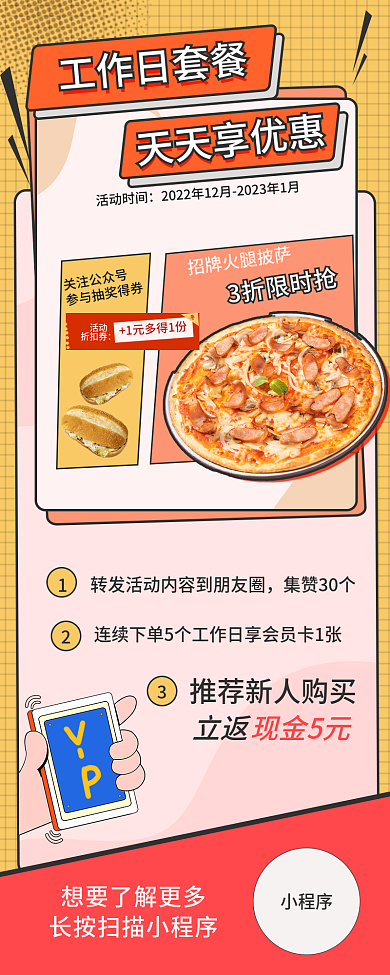 快餐店工作日活动时间工作日套餐