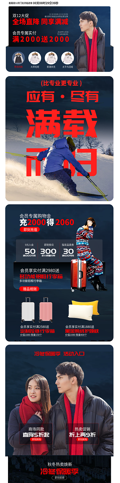 冷冬满载而归男装店铺手机端