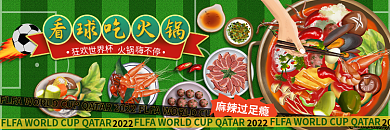 网红小吃店麻辣过足瘾嗨不停店招看世界杯吃火锅