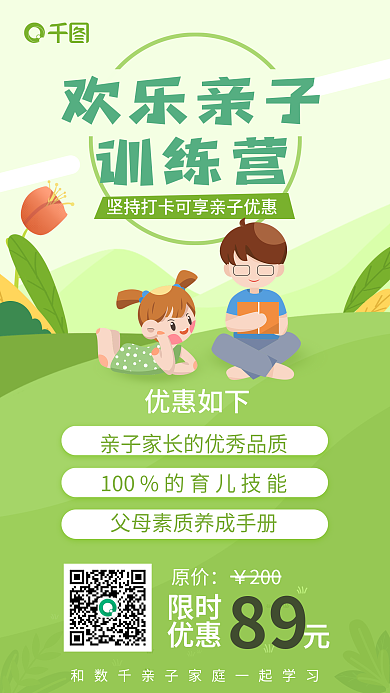 小清新绿色欢乐亲子训练营亲子训练营营销活动海报