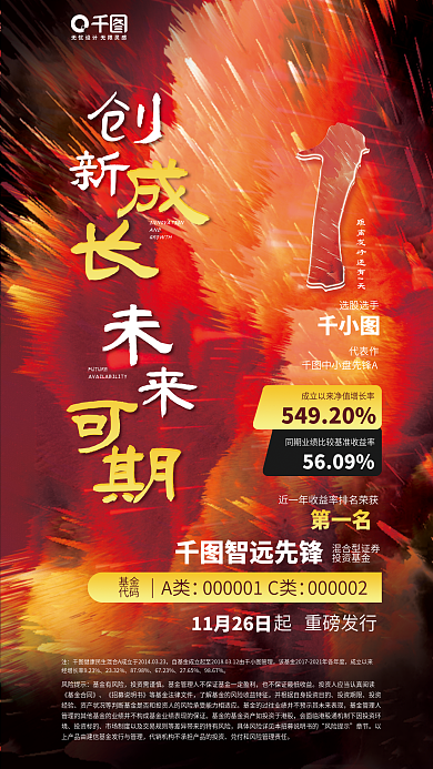 混合型证券AND选股选手发行倒计时宣传海报