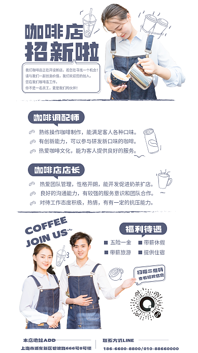 咖啡店人员咖啡店招新啦招聘海报
