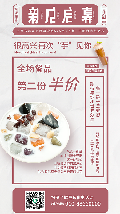 简约风从第一碗甜这一碗初心福利活动促销海报