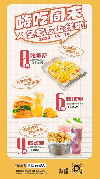 快餐店美食吃披萨吃汉堡促销海报