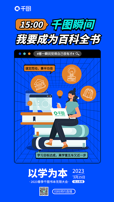 创意简约谋定而动事半功倍画风知识付费企业直播海报