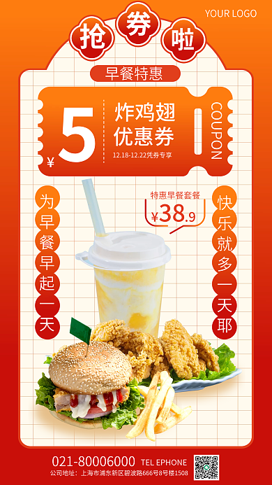 简约风公司地址炸鸡翅优惠券促销海报