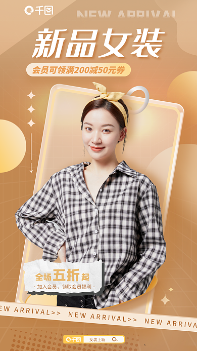 日晷黄新品女装女装上新黄色女装上新服装促销海报