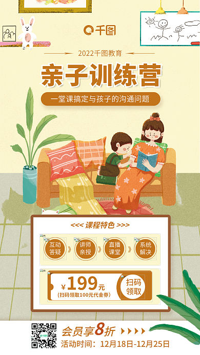 插画风课程特色互动营销活动