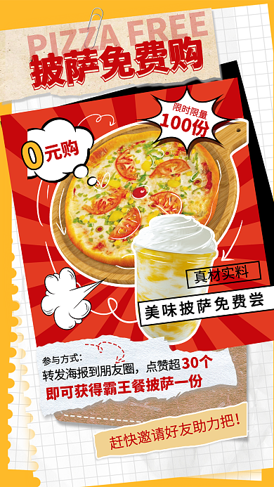 复古贴纸限时限量100份美食促销海报