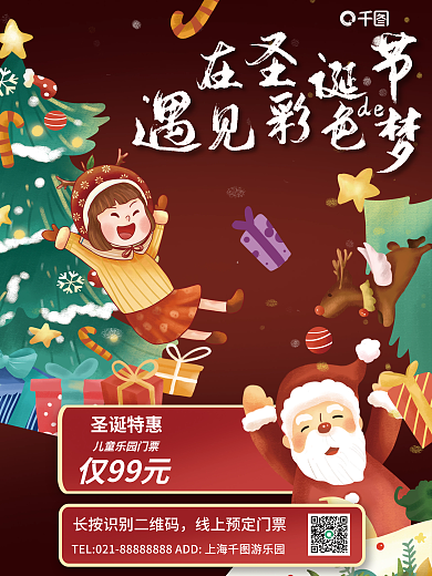 儿童游乐园圣诞特惠de海报