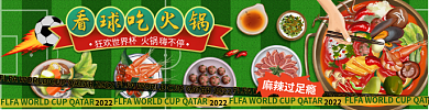 网红小吃店2022店招看世界杯吃火锅