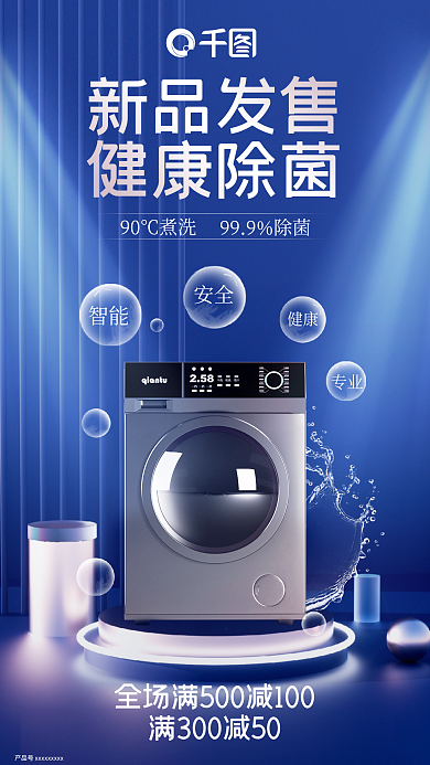 洗衣机新品新品发售健康除菌发售促销