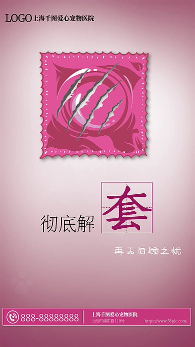 宠物绝育LOGO彻底解海报成品