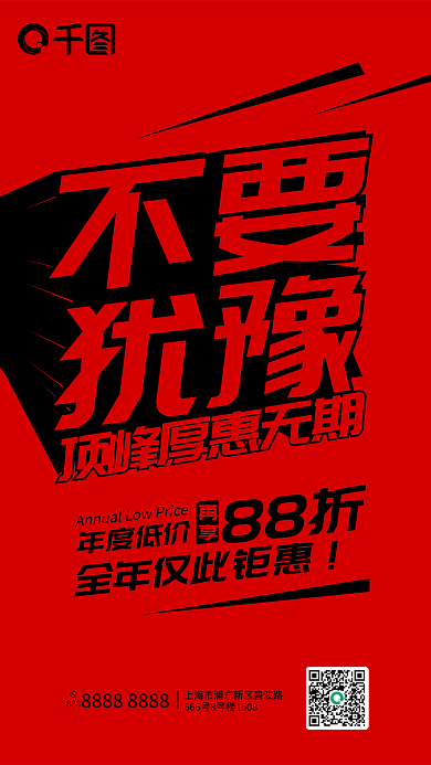 红色双十二年度低价再享销过新年房地产海报