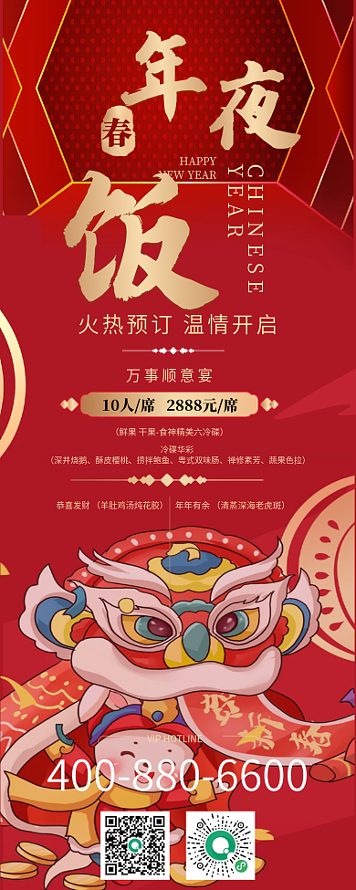 年夜饭预定YEARHAPPY长图
