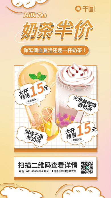 奶茶店饮品奶茶大杯海报