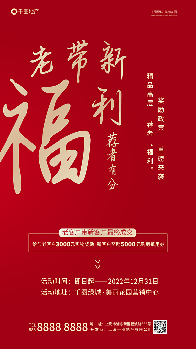 红金风福利地产客奖地产奖励海报