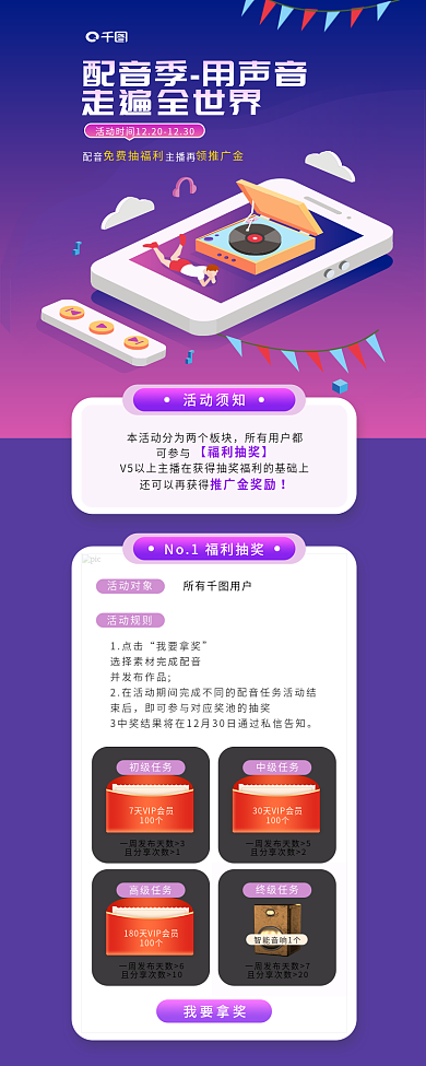 插画风活动须知所有用户活动信息长图