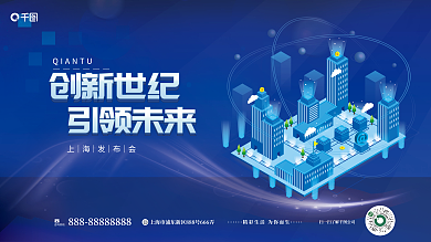 蓝色科技咨询热线创新世纪年会发布会宣传展板