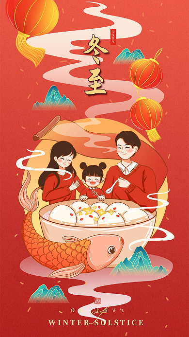 冬至国潮风汤圆节气海报