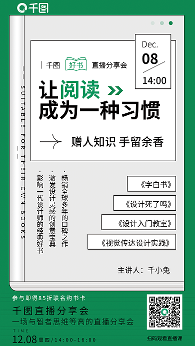 简约好书直播分享会手机海报