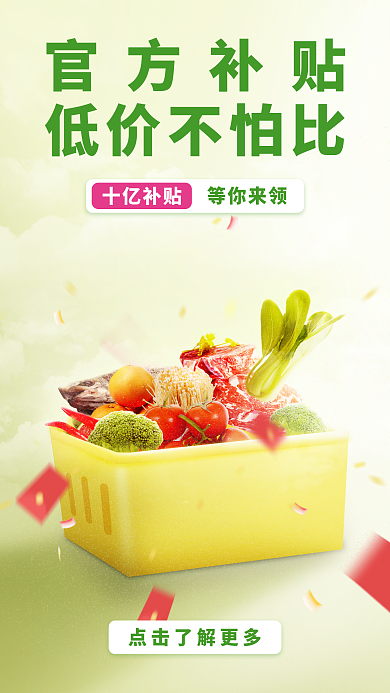 清新食品低价不怕比等你来领送促销海报