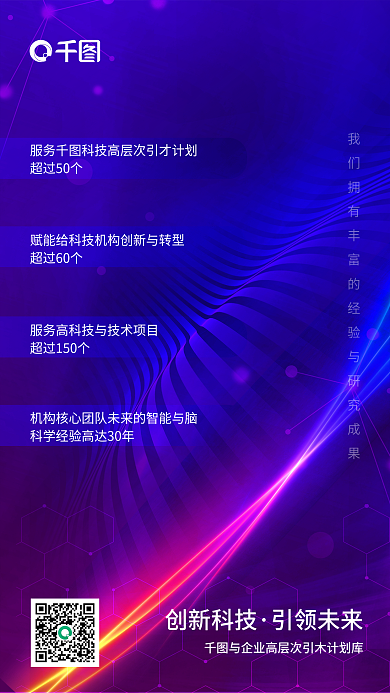 科技风超过50个超过60个高端智库企业宣传海报
