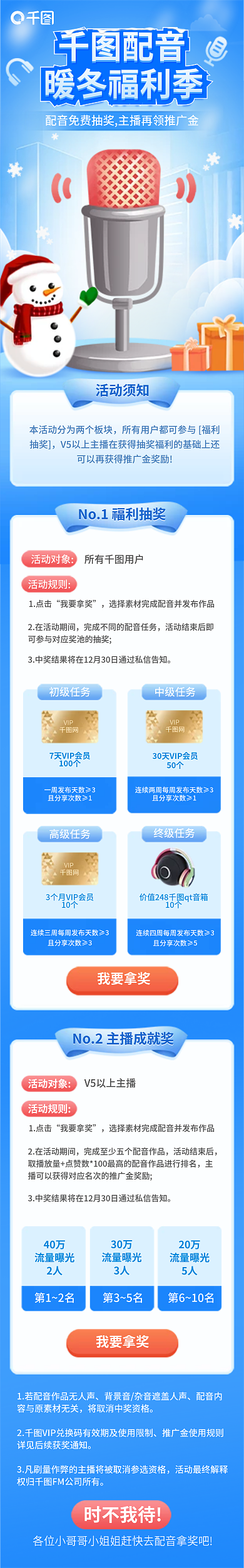 配音福利活动信息手绘长图