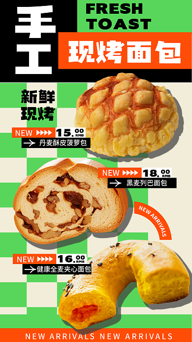 创意风现烤面包FRESH促销海报